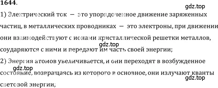 Решение 5. номер 71.18 (страница 246) гдз по физике 7-9 класс Лукашик, Иванова, сборник задач