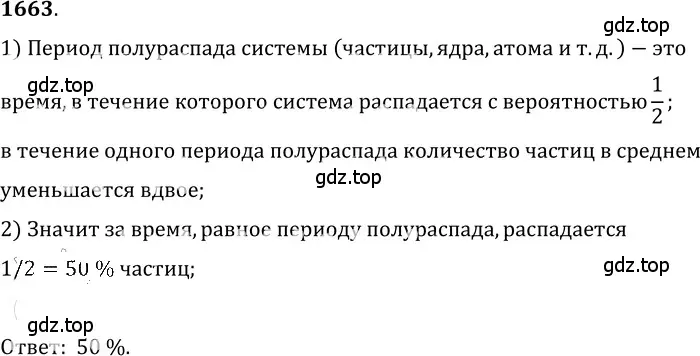 Решение 5. номер 73.2 (страница 247) гдз по физике 7-9 класс Лукашик, Иванова, сборник задач