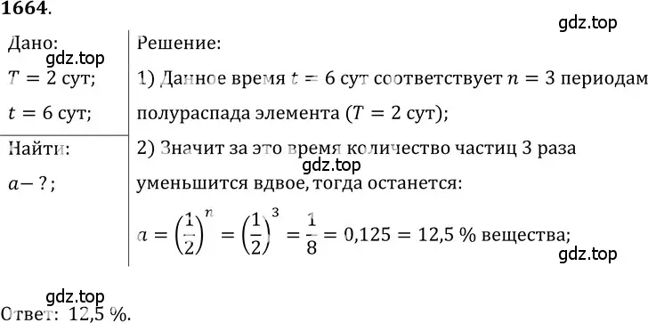 Решение 5. номер 73.4 (страница 249) гдз по физике 7-9 класс Лукашик, Иванова, сборник задач