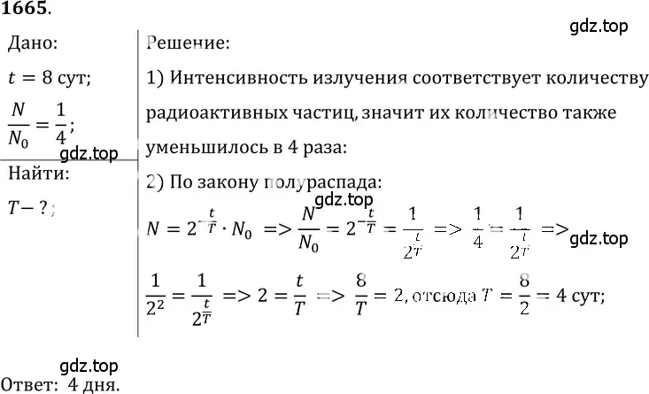 Решение 5. номер 73.5 (страница 249) гдз по физике 7-9 класс Лукашик, Иванова, сборник задач