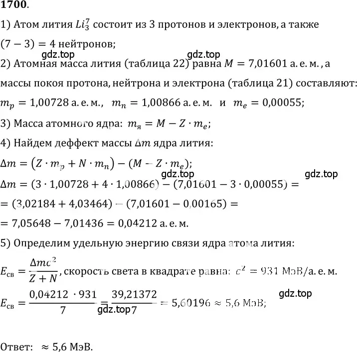 Решение 5. номер 75.10 (страница 253) гдз по физике 7-9 класс Лукашик, Иванова, сборник задач