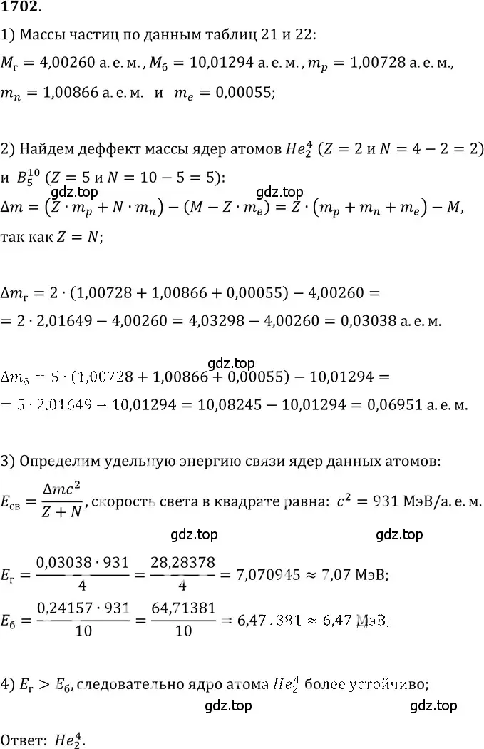 Решение 5. номер 75.13 (страница 253) гдз по физике 7-9 класс Лукашик, Иванова, сборник задач