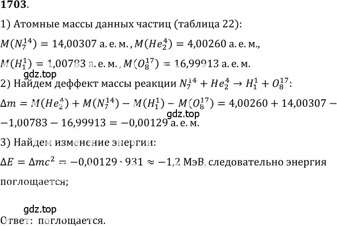 Решение 5. номер 75.14 (страница 253) гдз по физике 7-9 класс Лукашик, Иванова, сборник задач