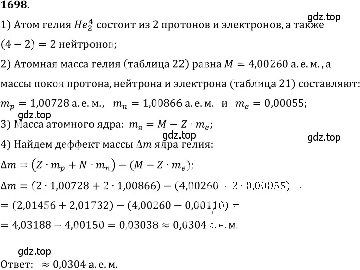 Решение 5. номер 75.7 (страница 253) гдз по физике 7-9 класс Лукашик, Иванова, сборник задач