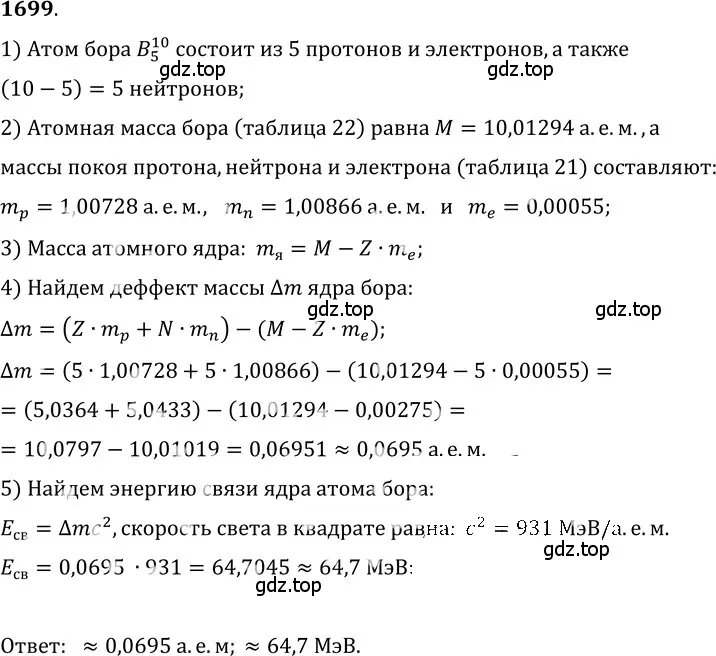 Решение 5. номер 75.9 (страница 253) гдз по физике 7-9 класс Лукашик, Иванова, сборник задач