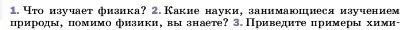 Условие номер 2 (страница 5) гдз по физике 7 класс Перышкин, Иванов, учебник