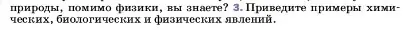 Условие номер 3 (страница 5) гдз по физике 7 класс Перышкин, Иванов, учебник