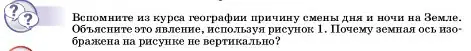 Условие  Обсуди с товарищами (страница 5) гдз по физике 7 класс Перышкин, Иванов, учебник