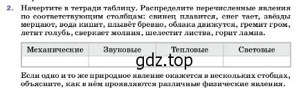 Условие номер 2 (страница 5) гдз по физике 7 класс Перышкин, Иванов, учебник