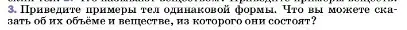 Условие номер 3 (страница 6) гдз по физике 7 класс Перышкин, Иванов, учебник