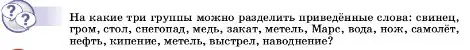 Условие  Обсуди с товарищами (страница 6) гдз по физике 7 класс Перышкин, Иванов, учебник