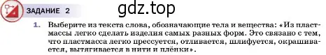 Условие номер 1 (страница 6) гдз по физике 7 класс Перышкин, Иванов, учебник