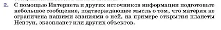 Условие номер 2 (страница 6) гдз по физике 7 класс Перышкин, Иванов, учебник