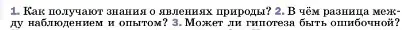 Условие номер 2 (страница 10) гдз по физике 7 класс Перышкин, Иванов, учебник