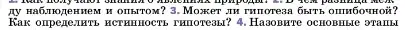 Условие номер 3 (страница 10) гдз по физике 7 класс Перышкин, Иванов, учебник