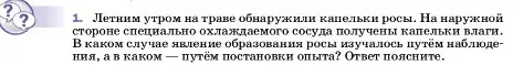 Условие номер 1 (страница 10) гдз по физике 7 класс Перышкин, Иванов, учебник