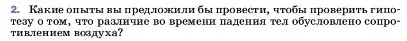 Условие номер 2 (страница 10) гдз по физике 7 класс Перышкин, Иванов, учебник