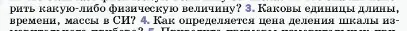 Условие номер 3 (страница 14) гдз по физике 7 класс Перышкин, Иванов, учебник