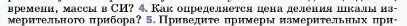 Условие номер 4 (страница 14) гдз по физике 7 класс Перышкин, Иванов, учебник