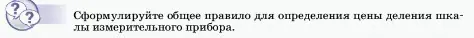 Условие  Обсуди с товарищами (страница 14) гдз по физике 7 класс Перышкин, Иванов, учебник