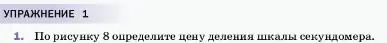 Условие номер 1 (страница 14) гдз по физике 7 класс Перышкин, Иванов, учебник