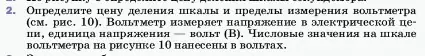 Условие номер 2 (страница 14) гдз по физике 7 класс Перышкин, Иванов, учебник