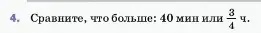 Условие номер 4 (страница 14) гдз по физике 7 класс Перышкин, Иванов, учебник