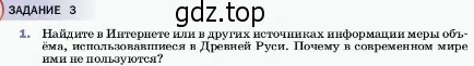 Условие номер 1 (страница 14) гдз по физике 7 класс Перышкин, Иванов, учебник