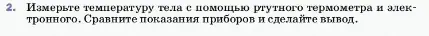 Условие номер 2 (страница 14) гдз по физике 7 класс Перышкин, Иванов, учебник