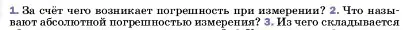 Условие номер 2 (страница 18) гдз по физике 7 класс Перышкин, Иванов, учебник