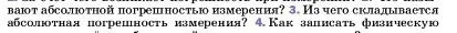 Условие номер 3 (страница 18) гдз по физике 7 класс Перышкин, Иванов, учебник