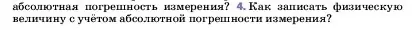 Условие номер 4 (страница 18) гдз по физике 7 класс Перышкин, Иванов, учебник