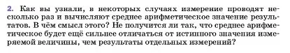 Условие номер 2 (страница 19) гдз по физике 7 класс Перышкин, Иванов, учебник