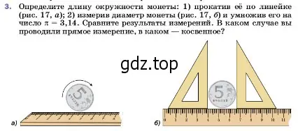 Условие номер 3 (страница 19) гдз по физике 7 класс Перышкин, Иванов, учебник