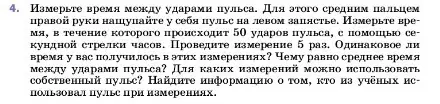 Условие номер 4 (страница 19) гдз по физике 7 класс Перышкин, Иванов, учебник