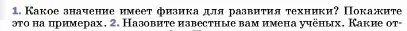 Условие номер 1 (страница 23) гдз по физике 7 класс Перышкин, Иванов, учебник