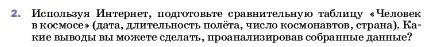 Условие номер 2 (страница 24) гдз по физике 7 класс Перышкин, Иванов, учебник