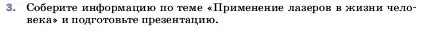 Условие номер 3 (страница 24) гдз по физике 7 класс Перышкин, Иванов, учебник