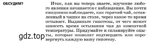 Условие  Обсудим (страница 24) гдз по физике 7 класс Перышкин, Иванов, учебник