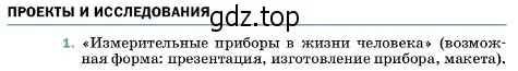 Условие номер 1 (страница 24) гдз по физике 7 класс Перышкин, Иванов, учебник