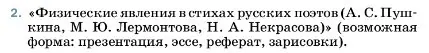 Условие номер 2 (страница 24) гдз по физике 7 класс Перышкин, Иванов, учебник