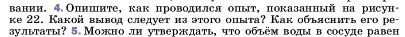 Условие номер 4 (страница 27) гдз по физике 7 класс Перышкин, Иванов, учебник