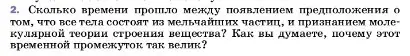 Условие номер 2 (страница 27) гдз по физике 7 класс Перышкин, Иванов, учебник