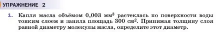 Условие номер 1 (страница 30) гдз по физике 7 класс Перышкин, Иванов, учебник