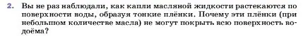 Условие номер 2 (страница 30) гдз по физике 7 класс Перышкин, Иванов, учебник