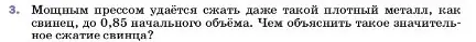 Условие номер 3 (страница 30) гдз по физике 7 класс Перышкин, Иванов, учебник