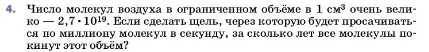 Условие номер 4 (страница 30) гдз по физике 7 класс Перышкин, Иванов, учебник