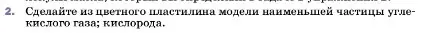 Условие номер 2 (страница 30) гдз по физике 7 класс Перышкин, Иванов, учебник