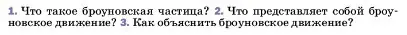 Условие номер 2 (страница 31) гдз по физике 7 класс Перышкин, Иванов, учебник