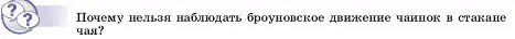 Условие  Обсуди с товарищами (страница 31) гдз по физике 7 класс Перышкин, Иванов, учебник